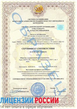 Образец сертификата соответствия Усолье-Сибирское Сертификат ISO 50001